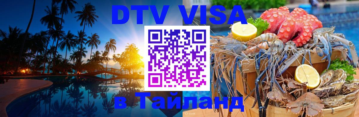 Visa ДТВ Тайланд помощь Хельсинки 