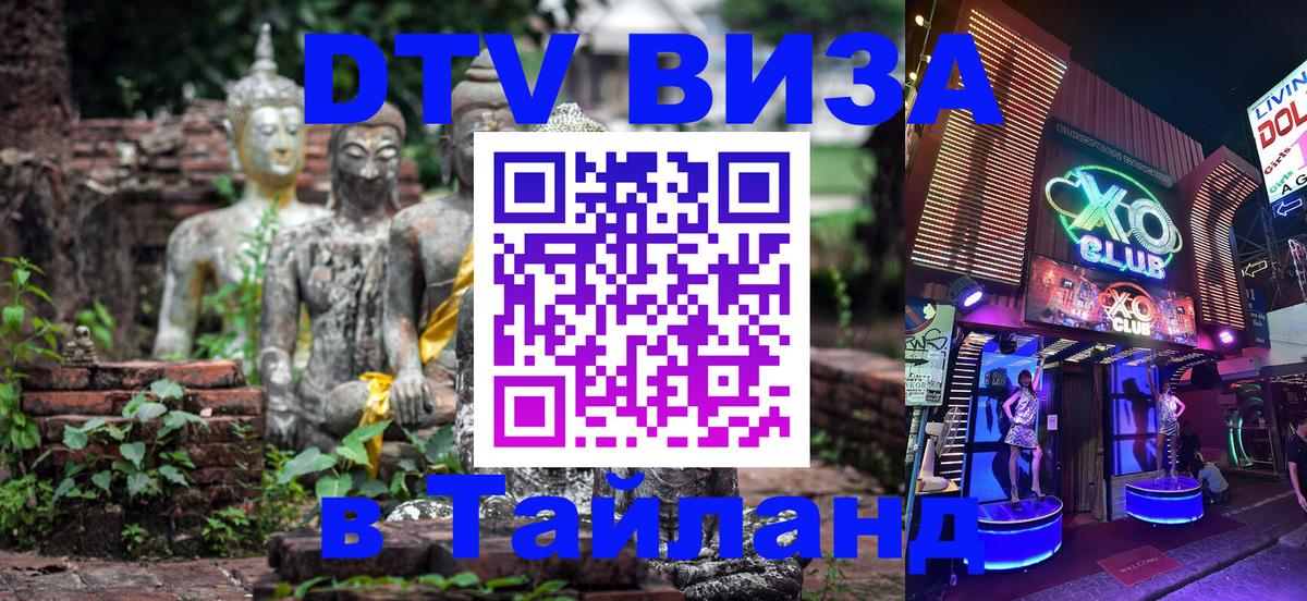 Цены на DTV визу в Таиланд — пакеты услуг, достаточно даже паспорта - 